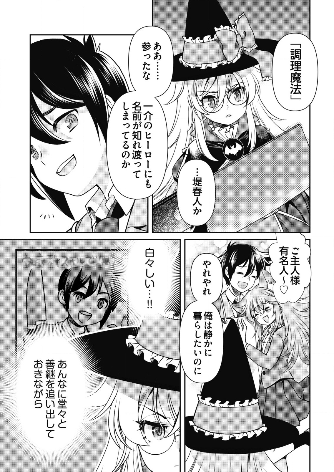 Isekai Kaeri no Yuusha ni Tsuihousareta Ossan Hero, Mahou Shoujo Sentai ni Tenshoku shimasu - Chapter 12 - Page 7